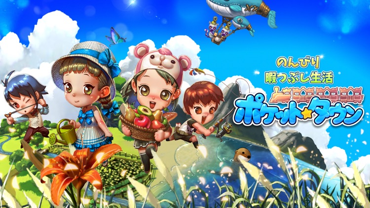 ポケットタウン~のんびり暇つぶし生活~ screenshot-0