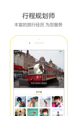 约行-专注海外私人旅行定制 screenshot 4