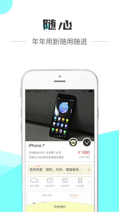 汇享侠-手机共享租赁分期在线平台 screenshot 2