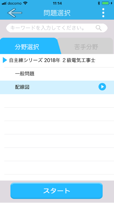 自主練シリーズ 第二種電気工事士 過去問集のおすすめ画像2