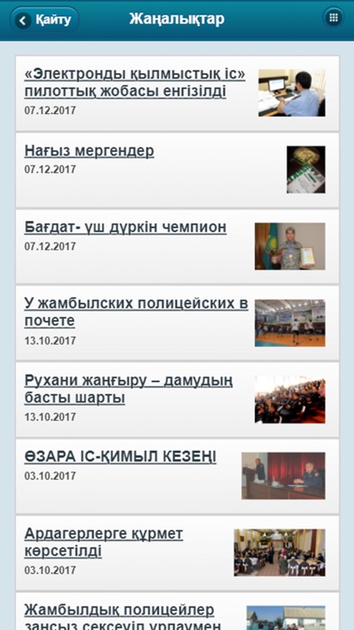 ДВД Жамбылской области screenshot 3