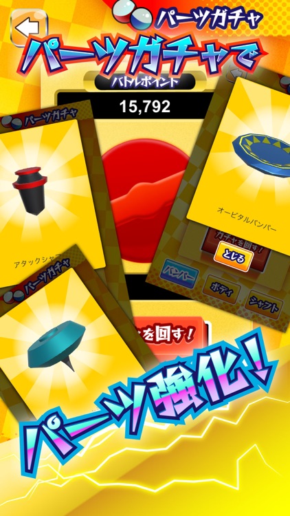 激闘!ベーゴマスタジアム こままわし対戦ゲーム! screenshot-3