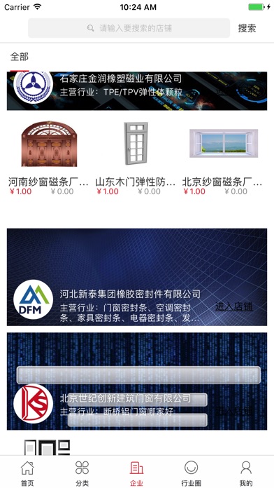 中国门窗交易市场 screenshot 3