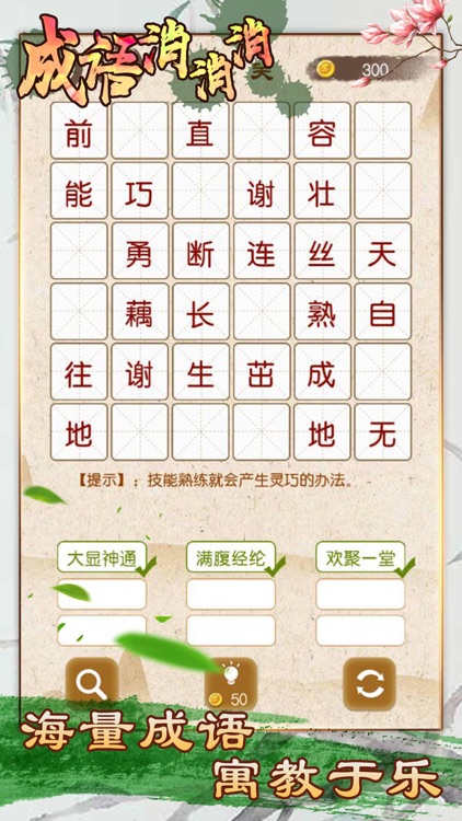 成语消消消 - funny game