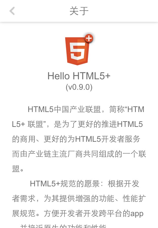 Hello H5+ screenshot 2
