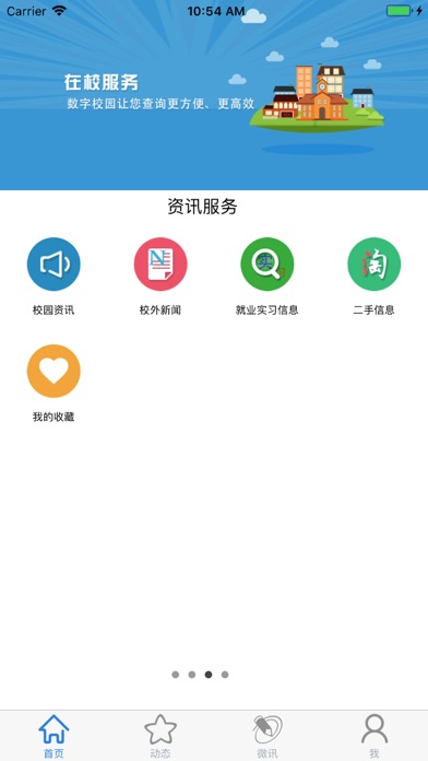 河南省外贸学校-数字化校园教工端 screenshot 4