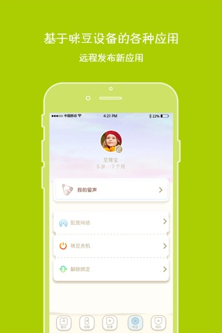 咪豆 screenshot 3