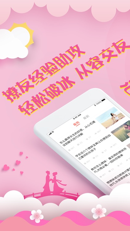 撩妹神器(成人交友)-聊天撩妹恋爱话术库