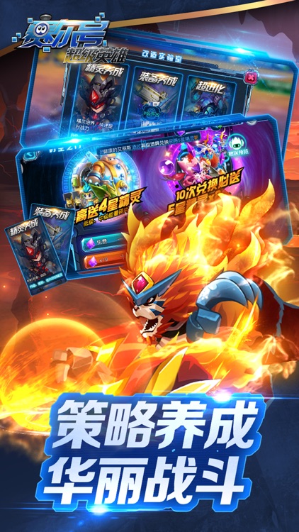 赛尔号超级英雄—精灵秘境大冒险 screenshot-3