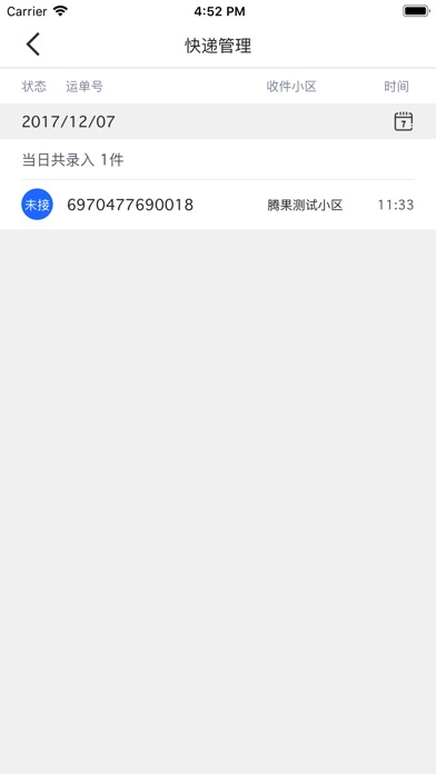 社荟快递 screenshot 3