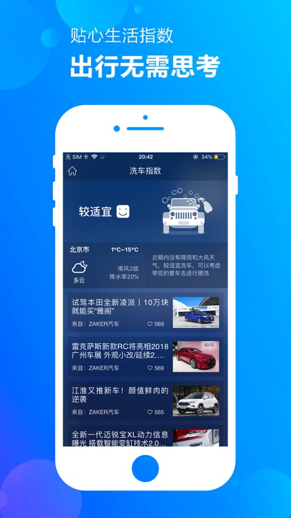 天气预报 screenshot-4