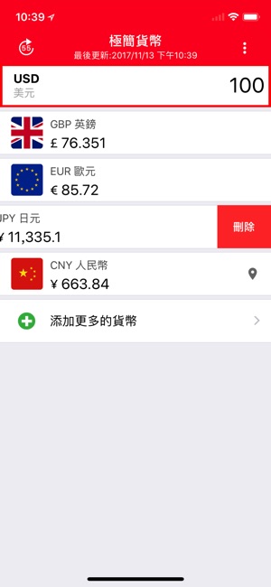 實時匯率：出境、海淘與留學匯率換算計算器(圖2)-速報App