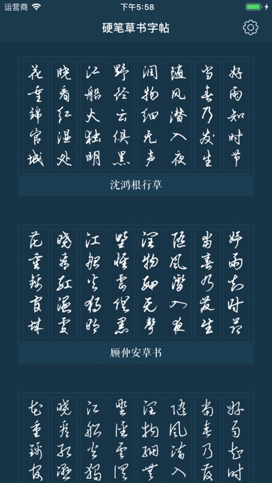 硬筆書法草書練字帖