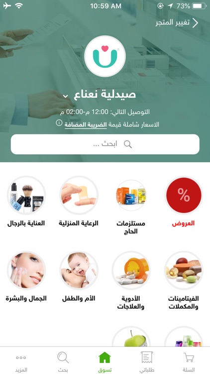 Nana - نعناع : مقاضيك أون لاين screenshot-4