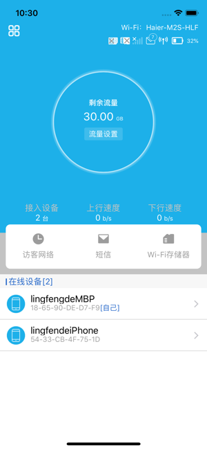 MiFi管家(圖1)-速報App