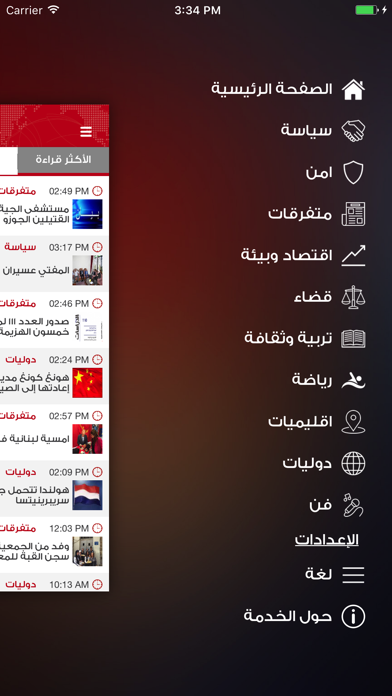 How to cancel & delete NNA Lebanon Official News from iphone & ipad 3