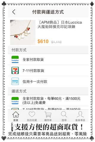 apm飾品：來自日本的好設計 screenshot 4