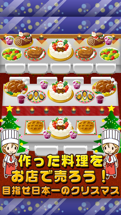 クリスマスの達人~つくって売ってお店をでっかく!~のおすすめ画像5