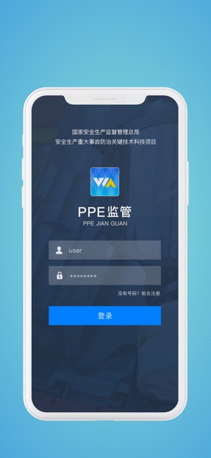 PPE监管(圖1)-速報App