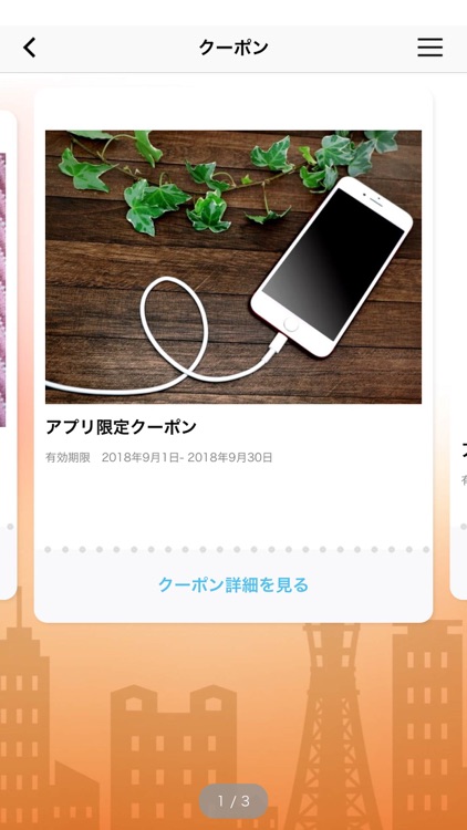 六甲道ショップアプリ