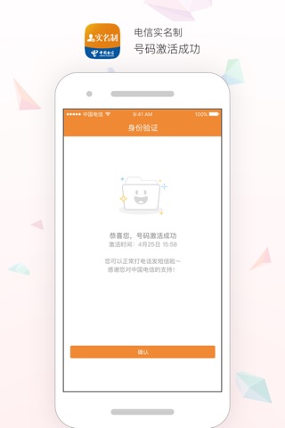 电信实名制 screenshot 2