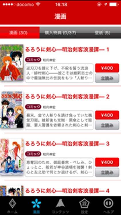 るろうに剣心 App By Shueisha Inc