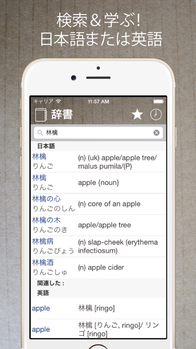 英和辞書・和英辞典 英語英訳日本語対応検索... screenshot1