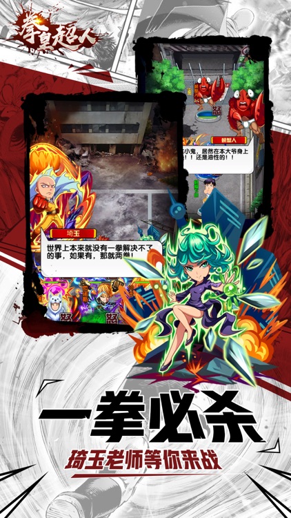 拳皇超人-日系漫画超人版手游