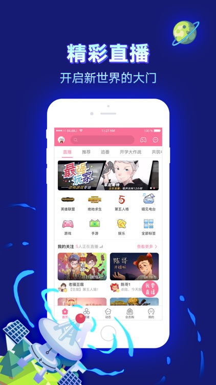 哔哩哔哩-弹幕番剧直播高清视频 screenshot-3