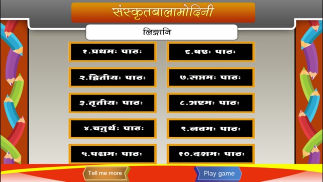 Learn Gender of Sanskrit words(圖1)-速報App