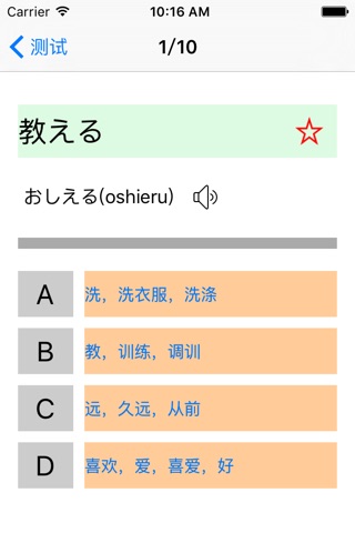 JLPT N5 Vocabulary with Voice screenshot 3