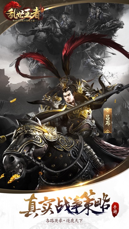 乱世王者 screenshot-0