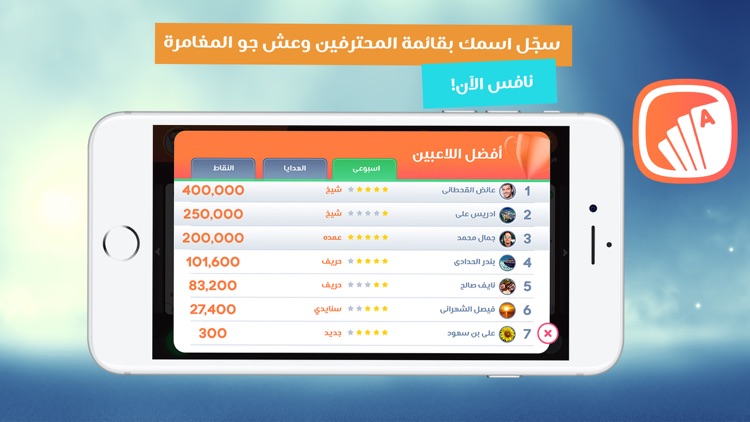 iBaloot - آي بلوت screenshot-3