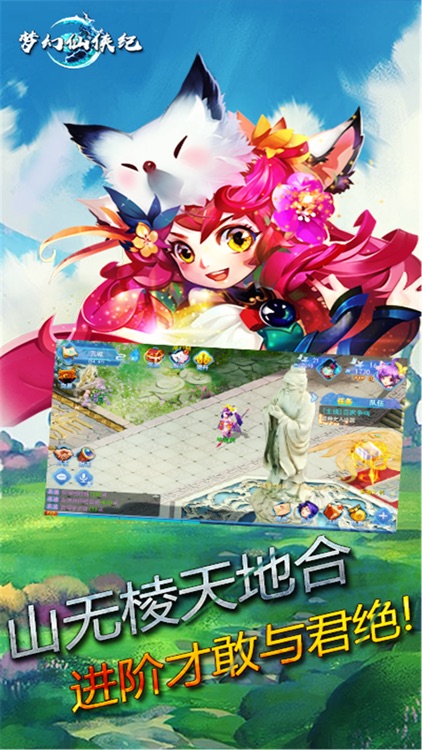 梦幻仙侠纪
