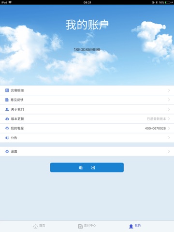 宝驰通金融 screenshot 4