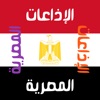 الإذاعات المصرية