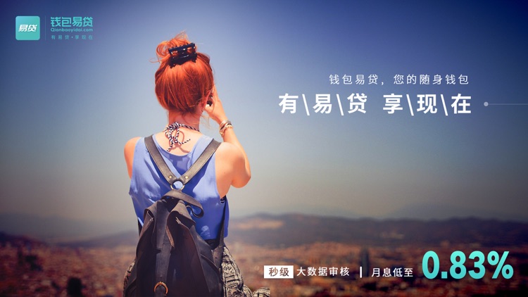 钱包易贷-现金贷款借钱借款APP