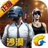 绝地求生:刺激战场