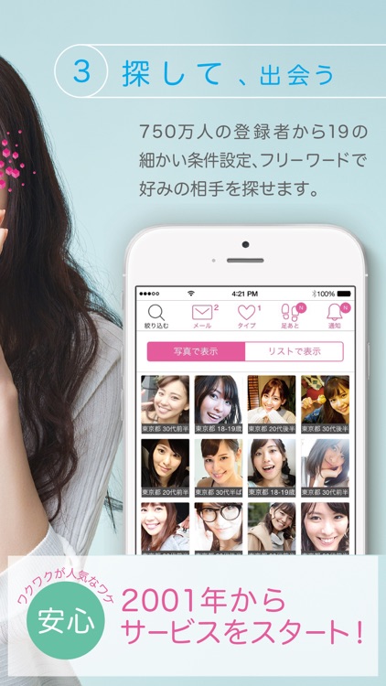 ワクワク 出会いアプリで運命の人とマッチング screenshot-3