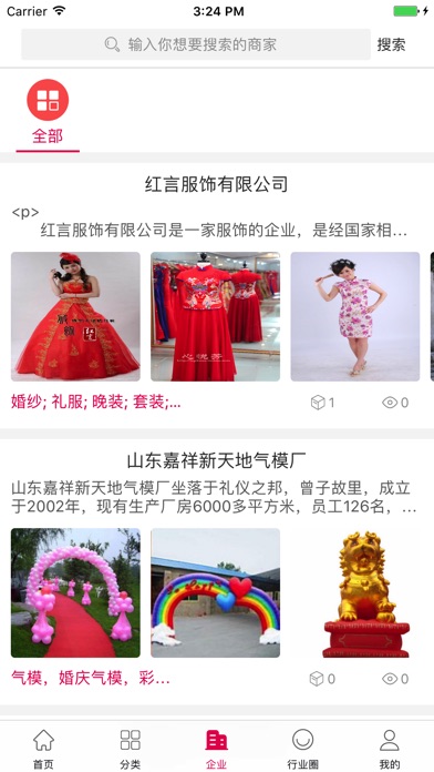 中国婚庆网- screenshot 3