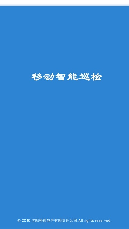 辽宁干线巡检