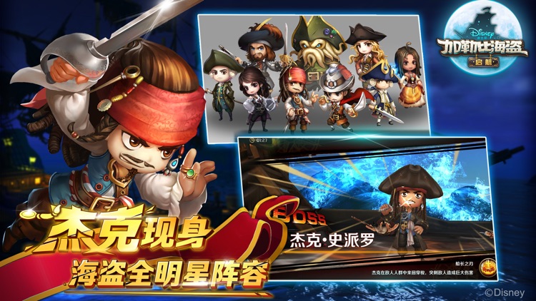 加勒比海盗:启航-迪士尼正版授权 screenshot-0