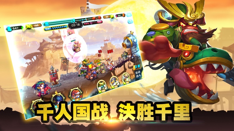 逗趣三国-划时代逗趣手游 screenshot-4