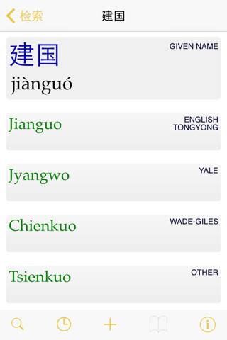 The CJKI Chinese Names Dict. screenshot 4