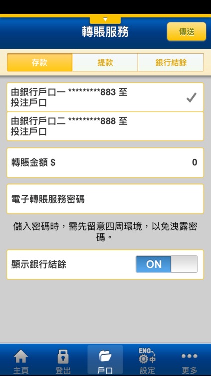 流動投注服務 Mobile Betting Service screenshot-4