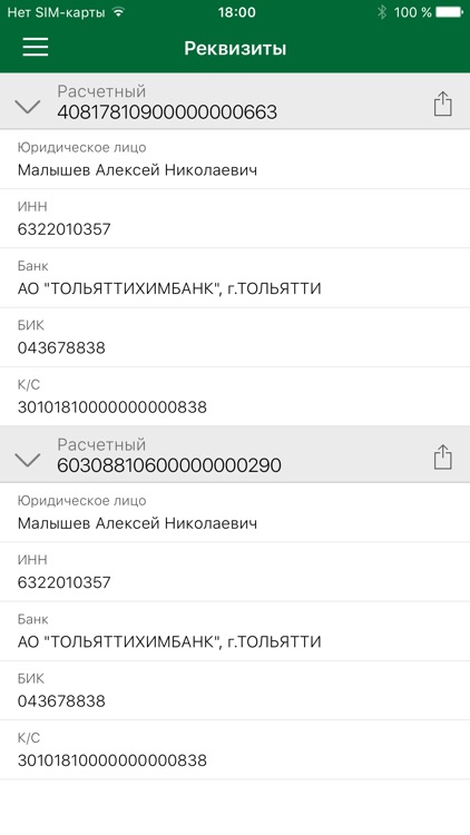 Тольяттихимбанк Онлайн screenshot-4