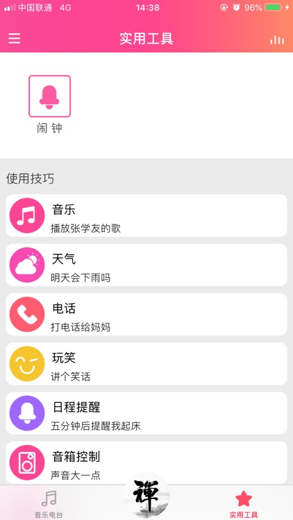 一禅智能 screenshot-7