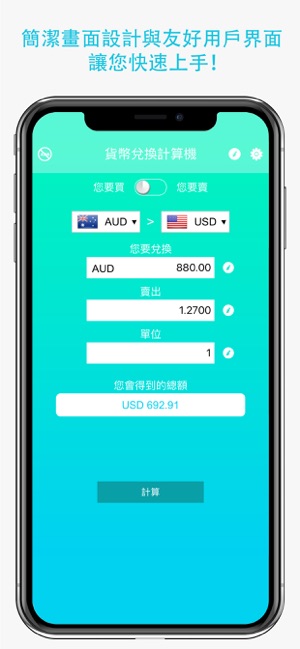 貨幣兌換計算機與快速價格轉換器(圖1)-速報App