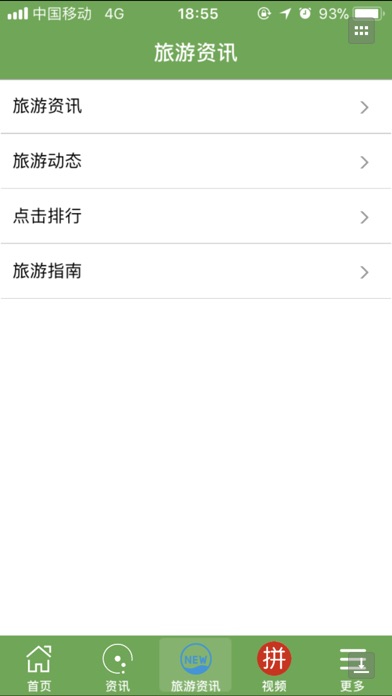 泰安旅游 screenshot 3