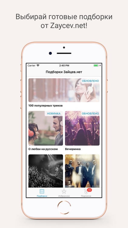 Зайцев.нет - подборки музыки